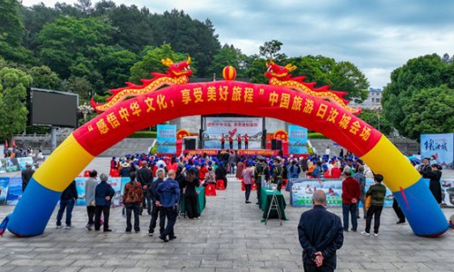 汝城举办“中国旅游日”主题展演 推动旅游业高质量发展