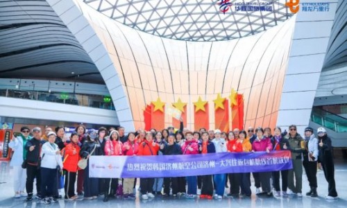 华程国旅集团北京大兴⇌济州岛定期往返航线首发团启航，掀起2025韩国旅游新热潮！