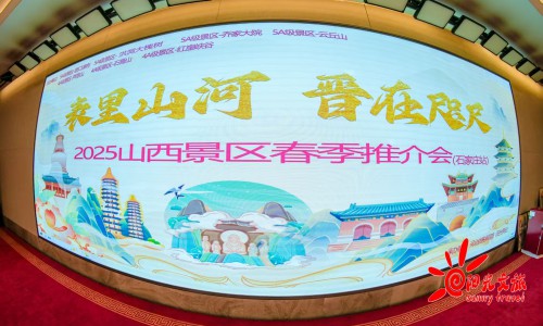 “表里山河、晋在咫尺”山西景区春季推介会（石家庄站）成功举办