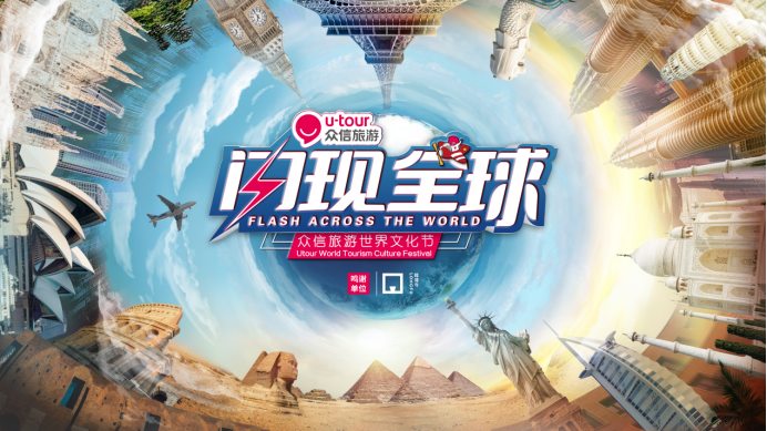 众在隆福！众信旅游携手多国旅游局在北京隆福寺“闪现全球”