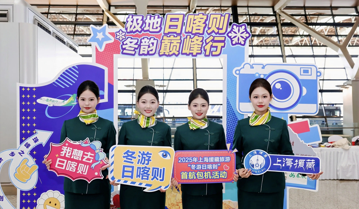 “冬游日喀则”首航包机启航, 上海援藏助推雪域高原文旅产业高质量发展