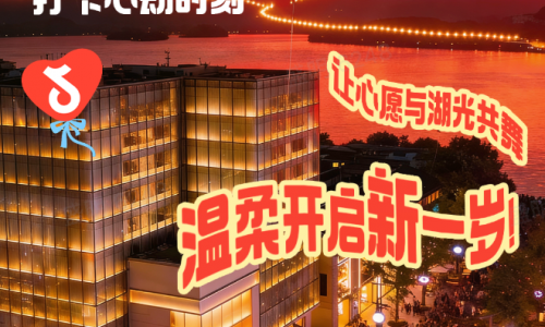 灯火映西湖,年味满钱塘!这场刷屏的跨年市集,你去打卡了吗?