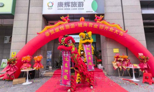 康辉旅游长沙城南营业部 6月23日盛大开业 定制文旅破局行业同质化困局